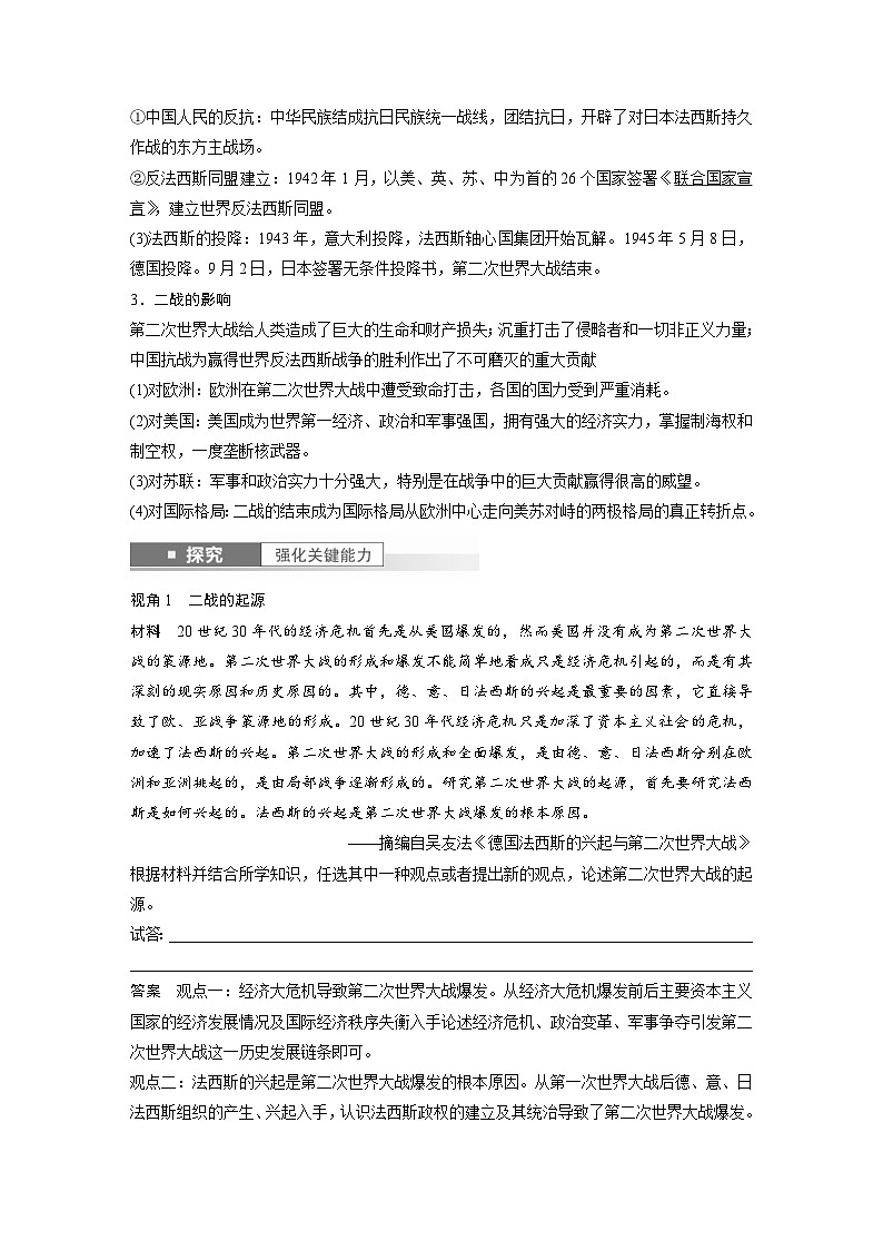 （部编版） 高考历史一轮复习学案板块6 第13单元 第38讲　第二次世界大战与战后国际秩序的形成（含解析）03