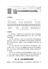 （部编版） 高考历史一轮复习学案板块6 第14单元 第39讲　冷战与国际格局的演变（含解析）