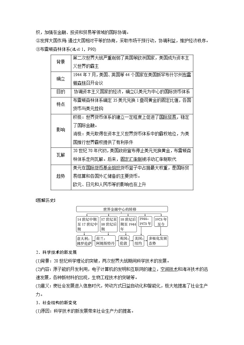 （部编版） 高考历史一轮复习学案板块6 第14单元 第40讲　战后资本主义国家的新变化和社会主义国家的发展与变化（含解析）第2页