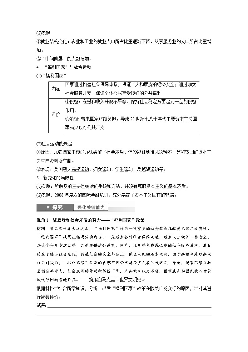（部编版） 高考历史一轮复习学案板块6 第14单元 第40讲　战后资本主义国家的新变化和社会主义国家的发展与变化（含解析）第3页
