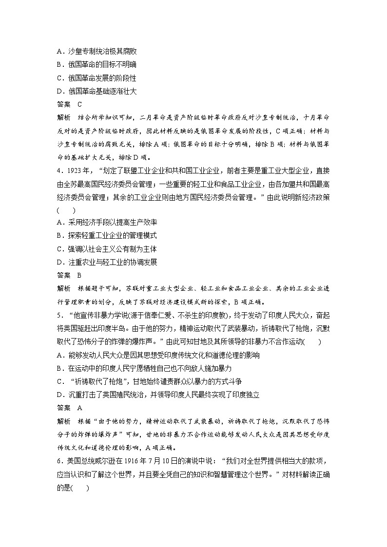 （部编版） 高考历史一轮复习学案板块6 阶段检测(六)　世界现代史（含解析）第2页