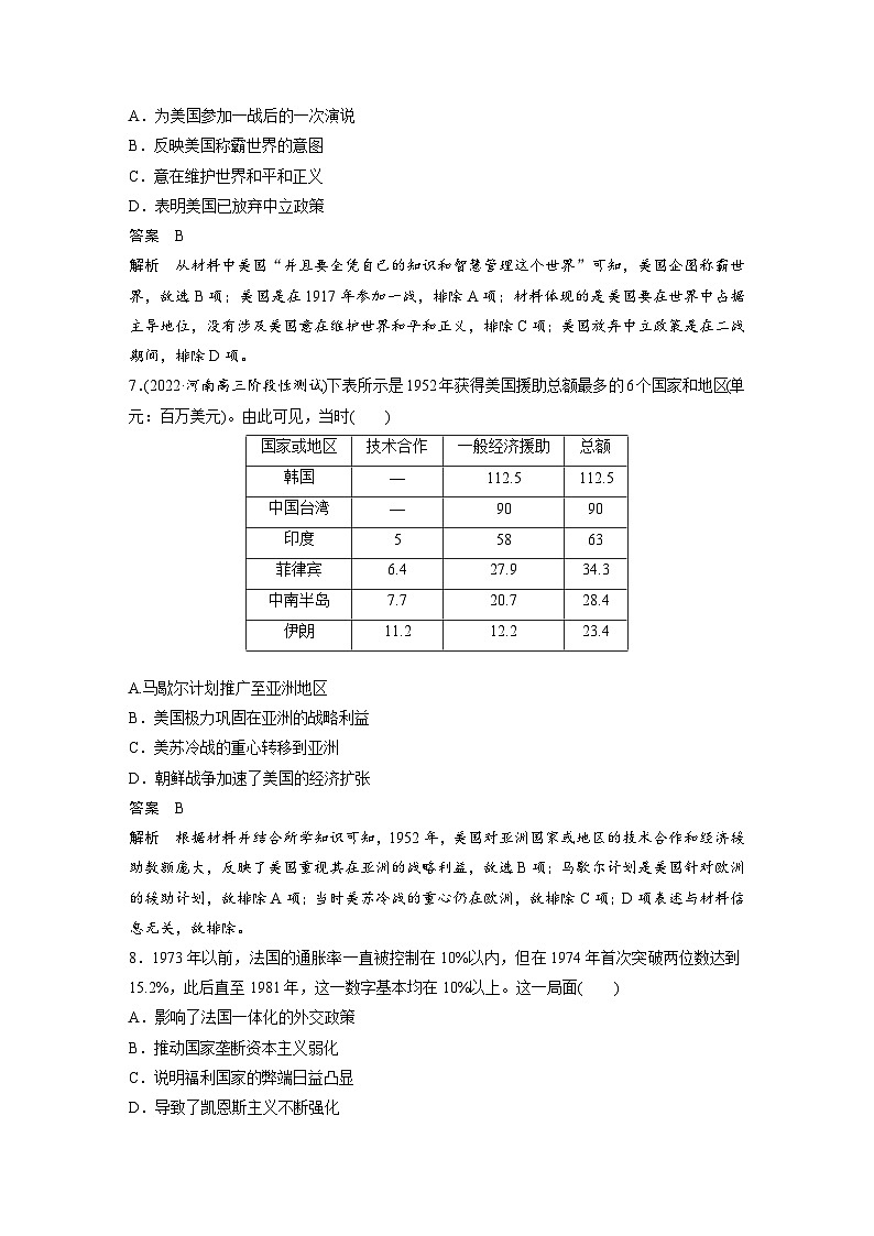 （部编版） 高考历史一轮复习学案板块6 阶段检测(六)　世界现代史（含解析）第3页