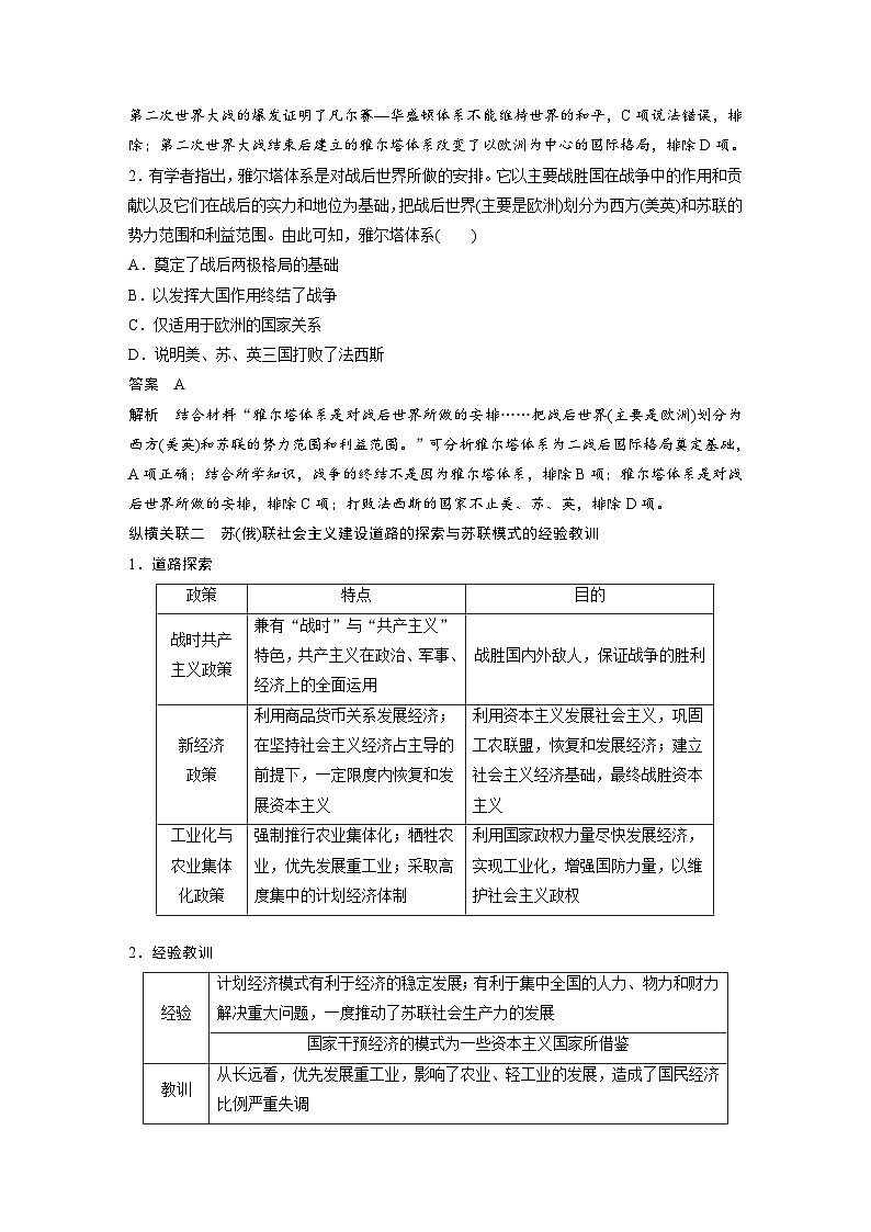（部编版） 高考历史一轮复习学案板块6 综合提升(六)　世界现代史（含解析）02