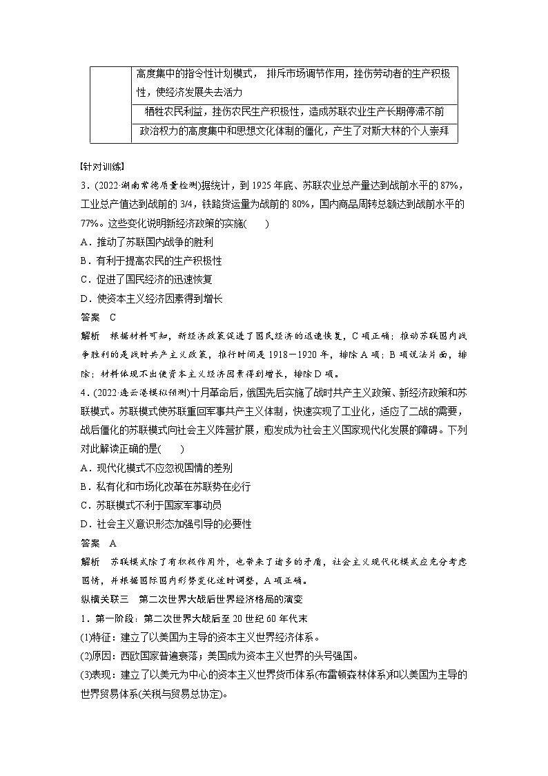 （部编版） 高考历史一轮复习学案板块6 综合提升(六)　世界现代史（含解析）03