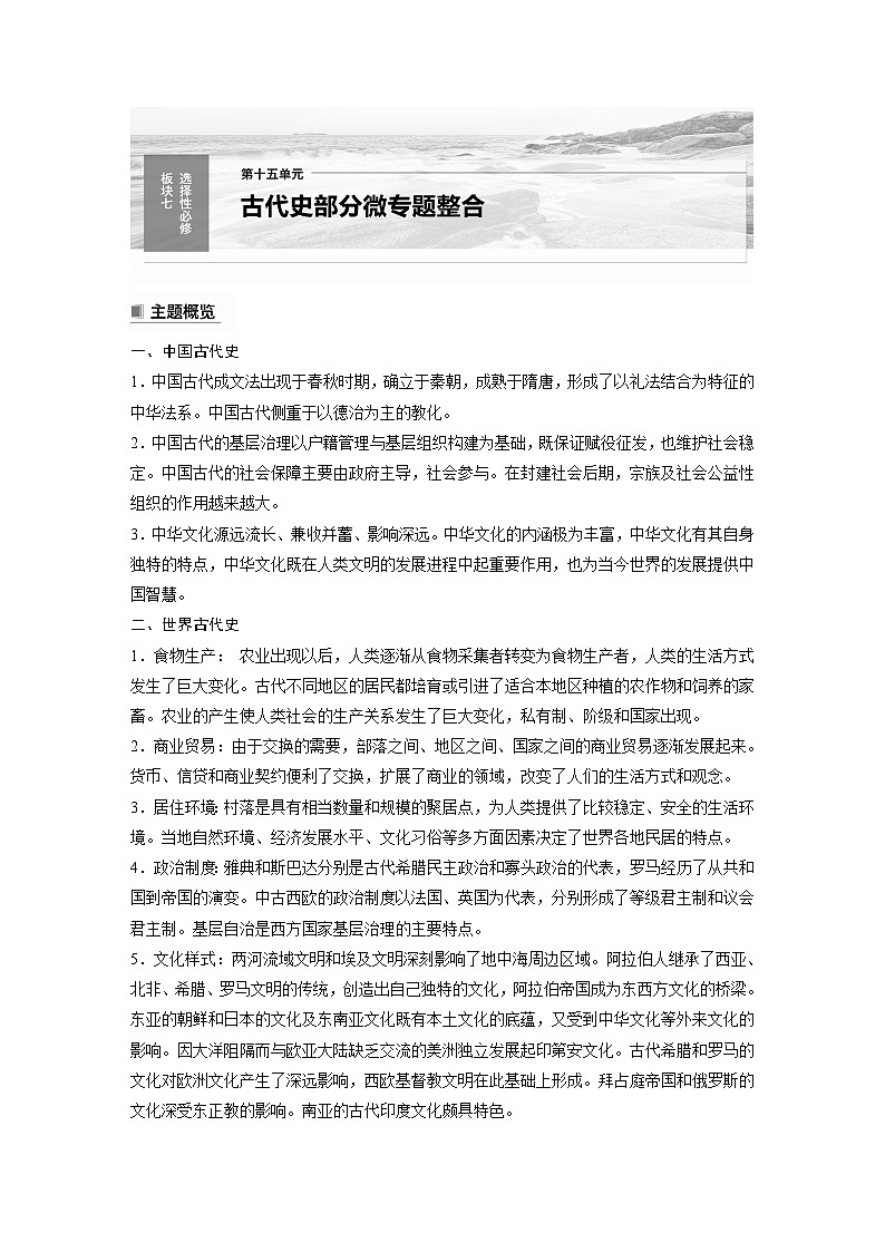 （部编版） 高考历史一轮复习学案板块7 第15单元 第43讲　中国古代的法律与教化（含解析）01