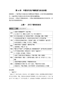 （部编版） 高考历史一轮复习学案板块7 第15单元 第44讲　中国古代的户籍制度与社会治理（含解析）