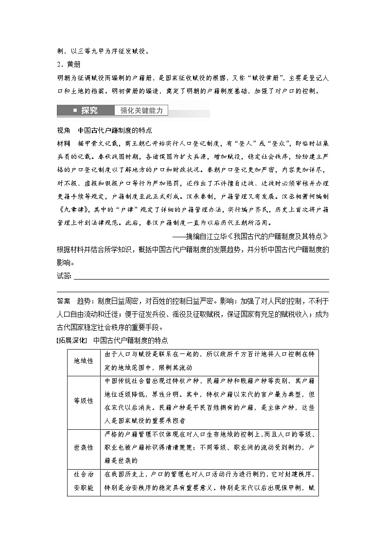 （部编版） 高考历史一轮复习学案板块7 第15单元 第44讲　中国古代的户籍制度与社会治理（含解析）02
