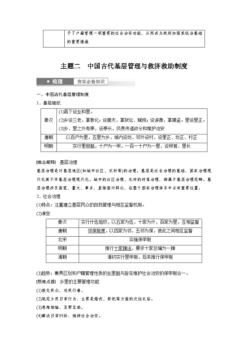 （部编版） 高考历史一轮复习学案板块7 第15单元 第44讲　中国古代的户籍制度与社会治理（含解析）03