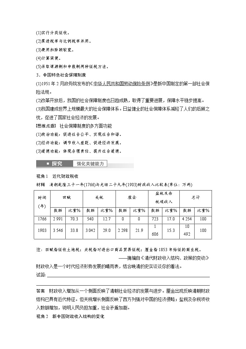 （部编版） 高考历史一轮复习学案板块7 第16单元 第48讲　近代以来中国的税收与社会保障（含解析）第3页