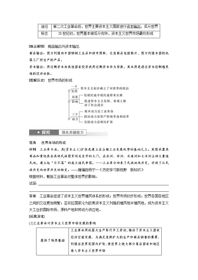 （部编版） 高考历史一轮复习学案板块7 第16单元 第51讲　近代西方的商业贸易与社会生活（含解析）02