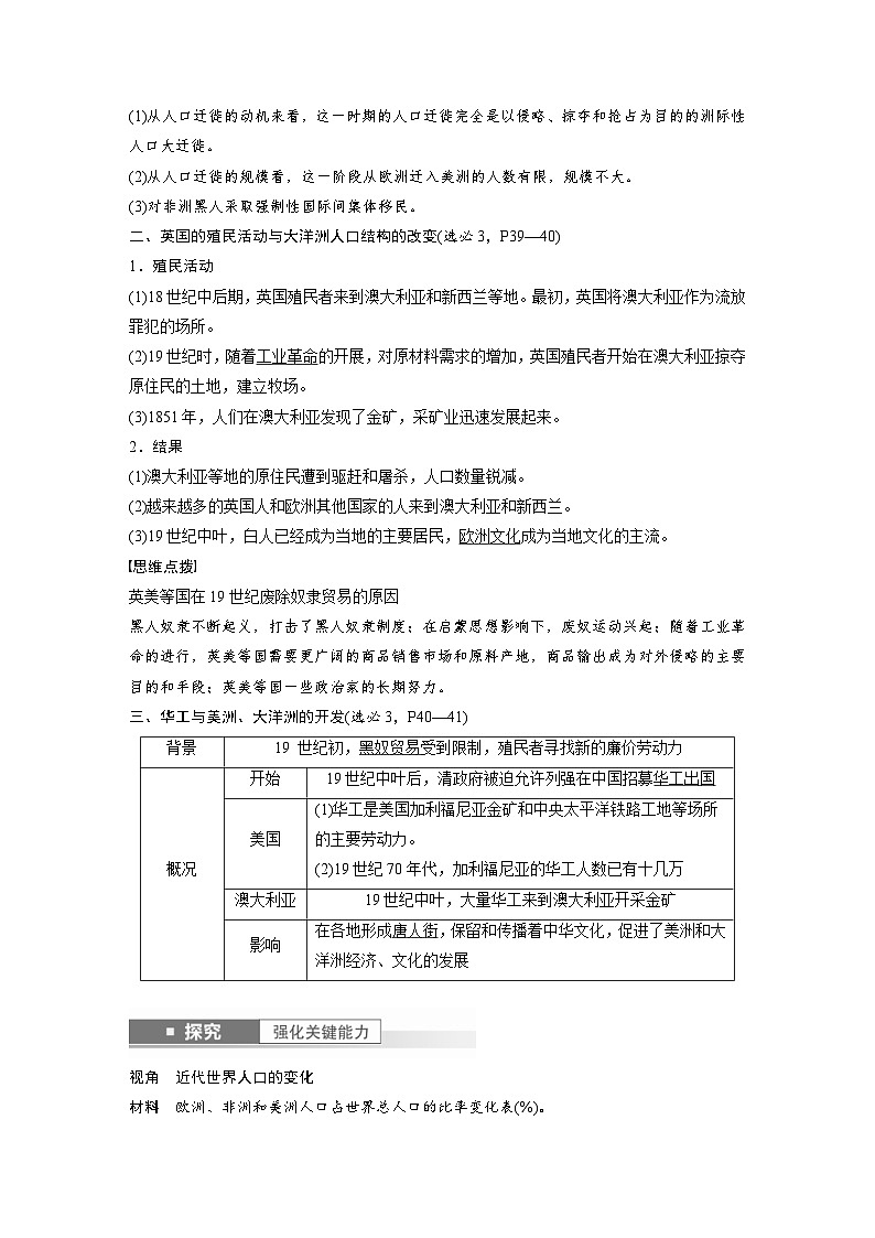 （部编版） 高考历史一轮复习学案板块7 第16单元 第52讲　近代西方人口迁徙和文化的扩张与交融（含解析）02