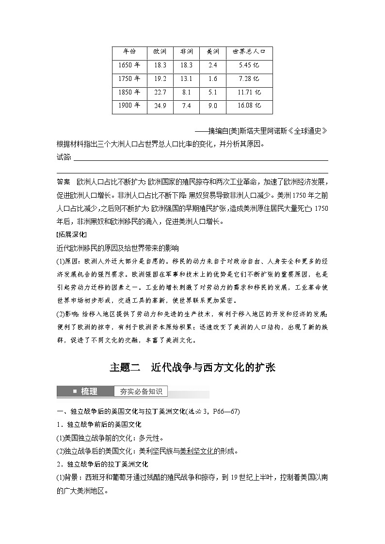 （部编版） 高考历史一轮复习学案板块7 第16单元 第52讲　近代西方人口迁徙和文化的扩张与交融（含解析）03