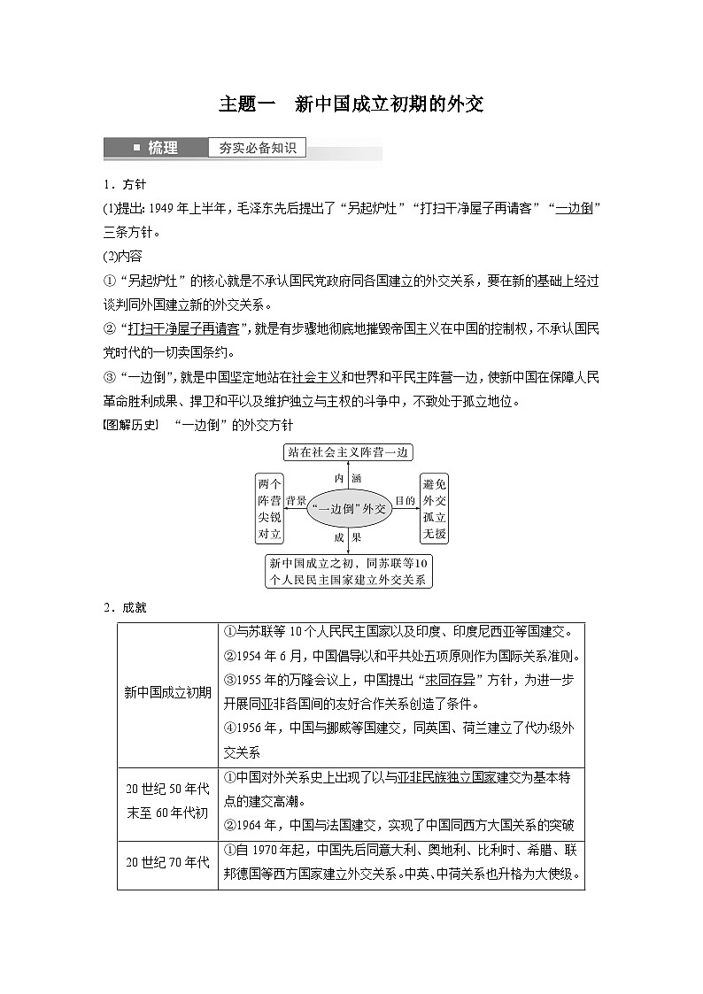 （部编版） 高考历史一轮复习学案板块7 第17单元 第53讲　当代中国的外交（含解析）02