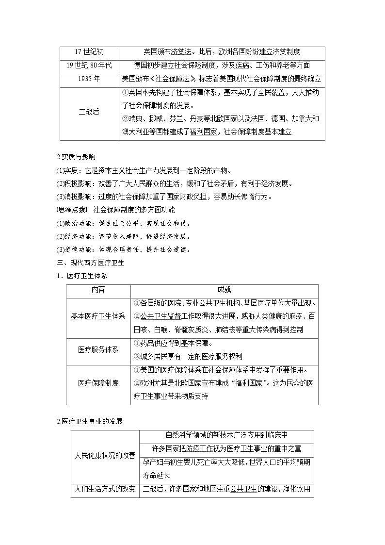 （部编版） 高考历史一轮复习学案板块7 第17单元 第54讲　现代西方的基层治理、社会保障、医疗卫生与货币体系（含解析）02