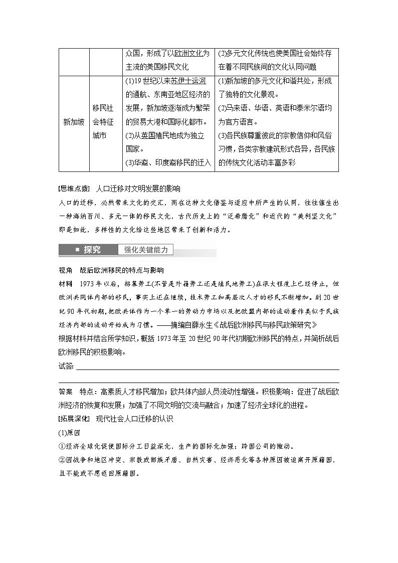 （部编版） 高考历史一轮复习学案板块7 第17单元 第56讲　现代世界人口迁徙和世界大战下的文化碰撞与交流（含解析）03