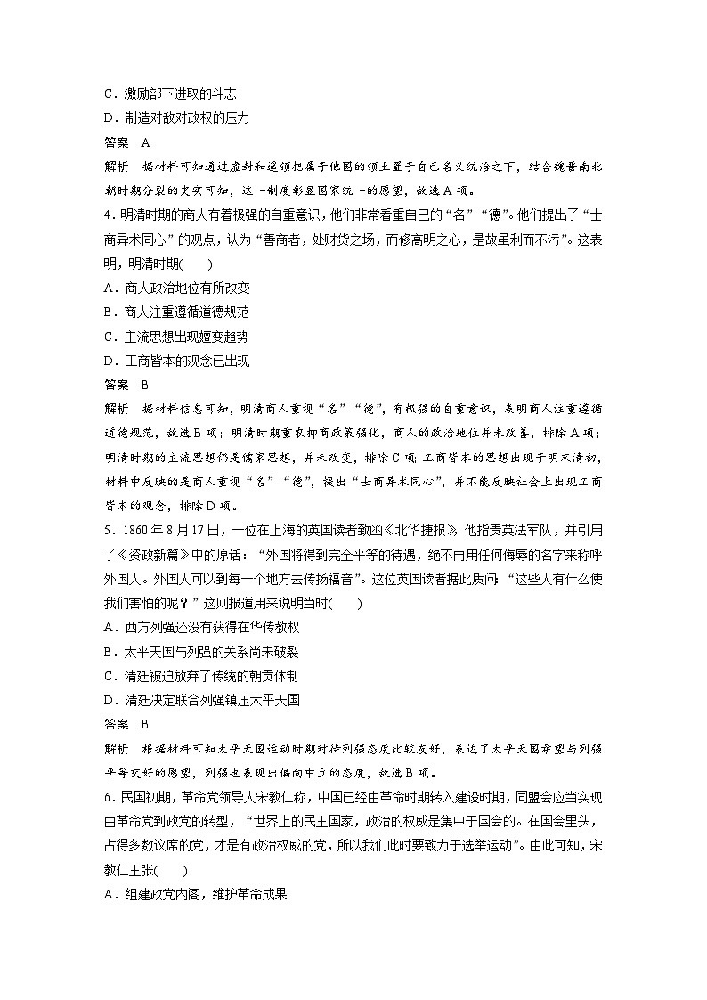 （部编版） 高考历史一轮复习学案综合模拟(二)（含解析）02