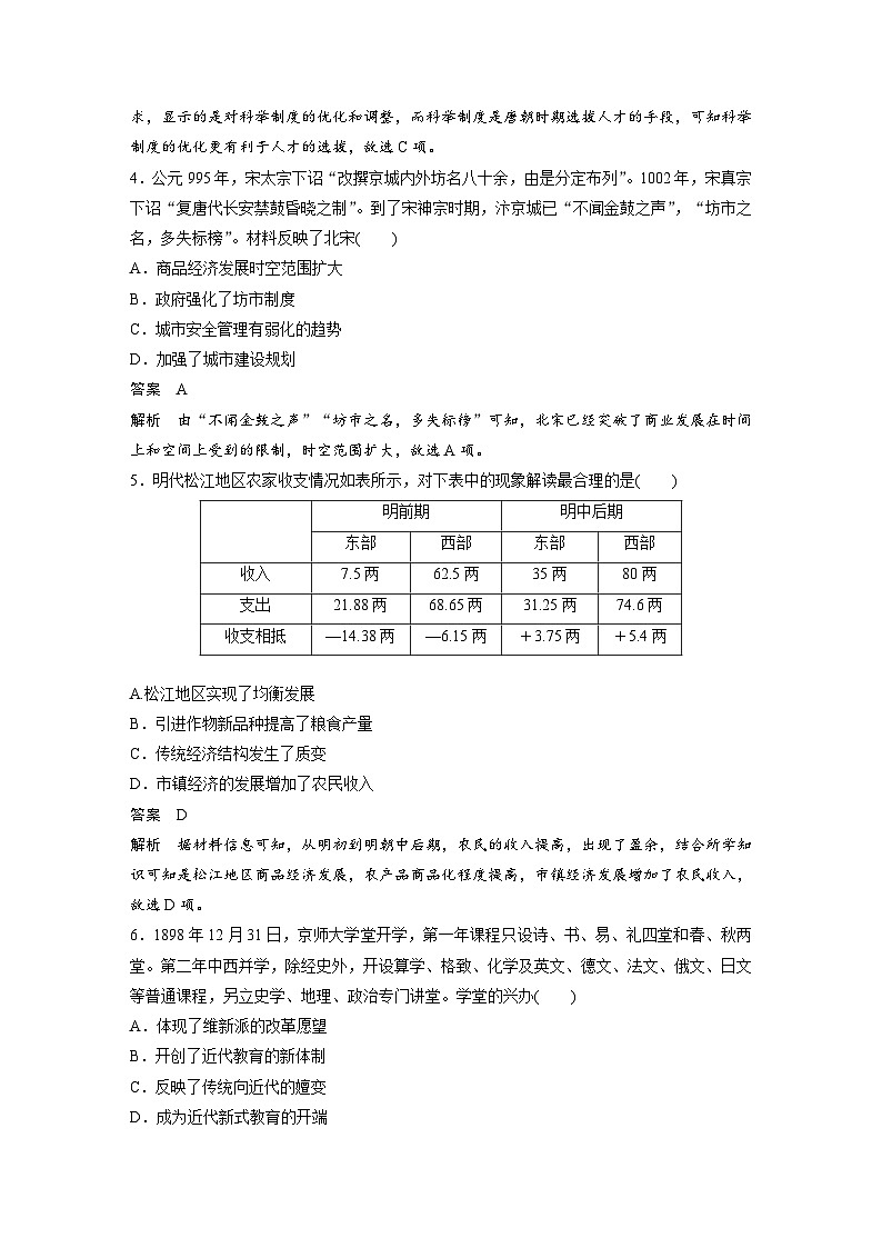 （部编版） 高考历史一轮复习学案综合模拟(一)（含解析）第2页
