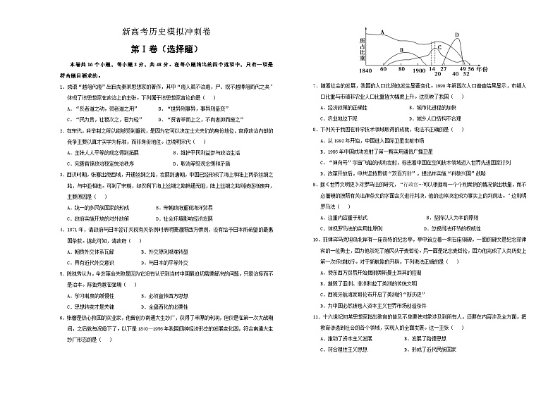新高考历史模拟冲刺卷04（原卷版+解析版）第1页
