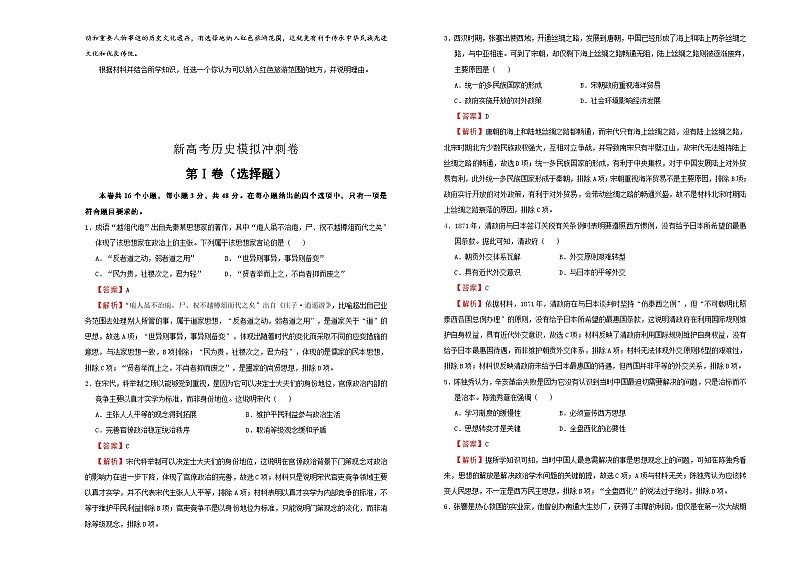 新高考历史模拟冲刺卷04（原卷版+解析版）第3页