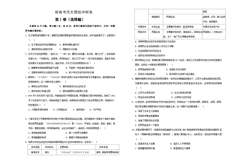 新高考历史模拟冲刺卷05（原卷版+解析版）01