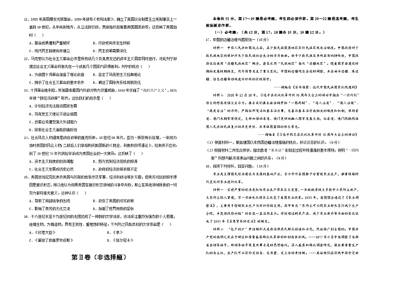 新高考历史模拟冲刺卷05（原卷版+解析版）02