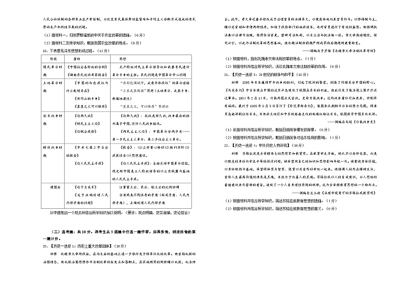 新高考历史模拟冲刺卷05（原卷版+解析版）03