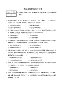 新高考历史模拟冲刺卷15（原卷版+解析版）