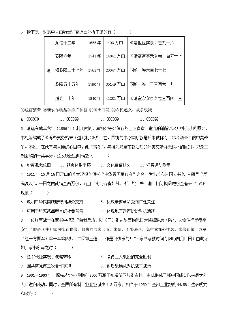 新高考历史模拟冲刺卷17（原卷版+解析版）02