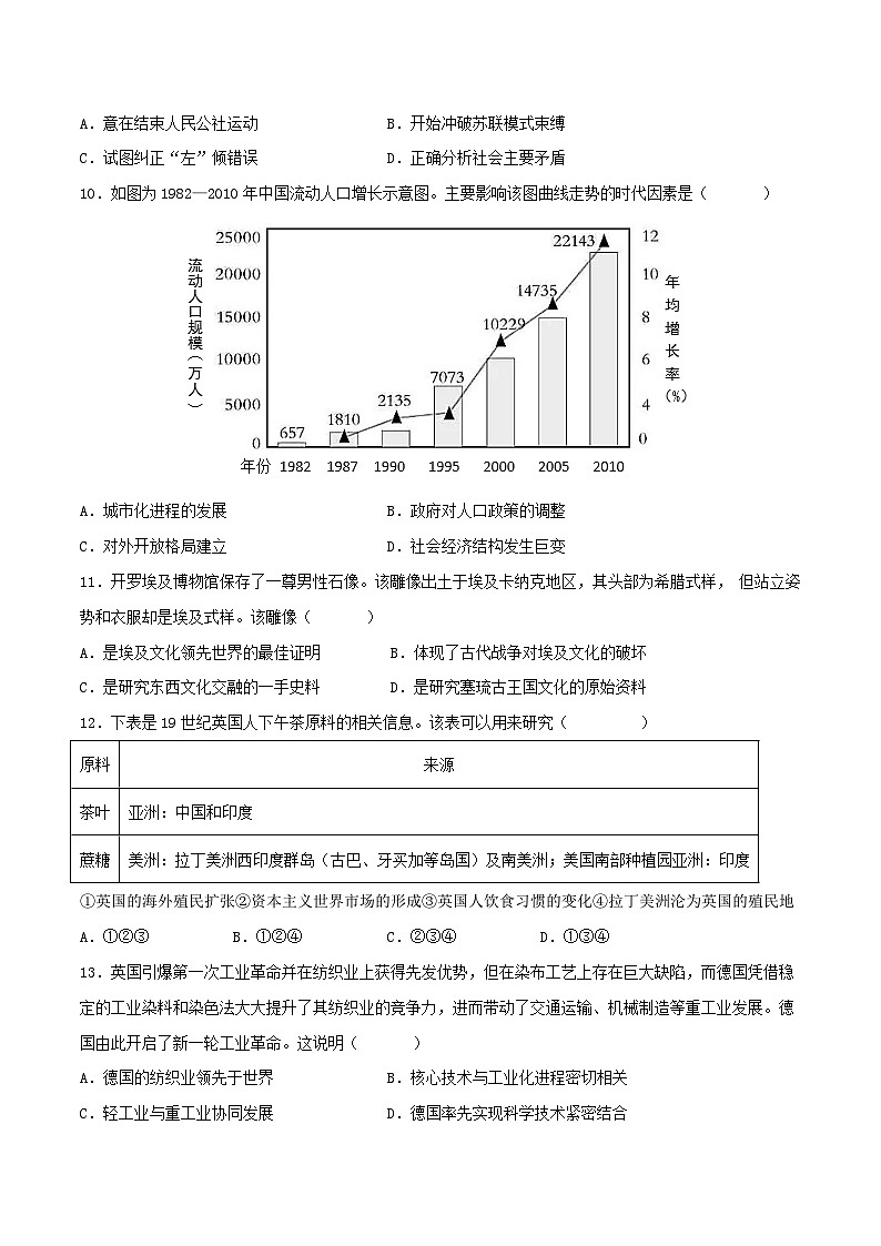 新高考历史模拟冲刺卷17（原卷版+解析版）03