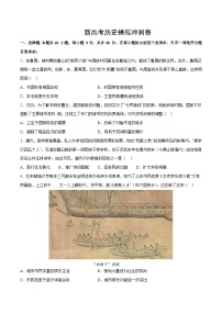 新高考历史模拟冲刺卷18（原卷版+解析版）