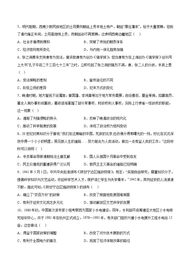 新高考历史模拟冲刺卷18（原卷版+解析版）02