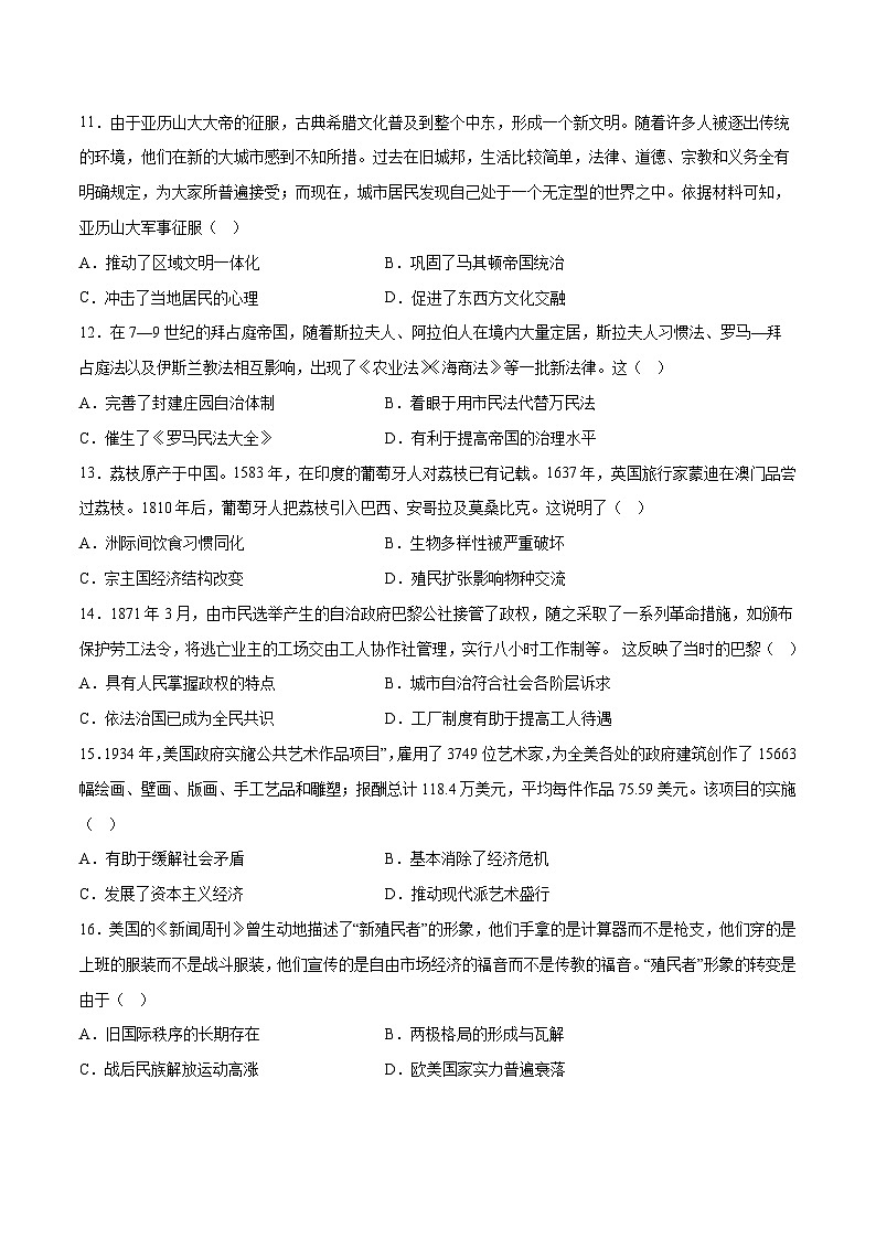 新高考历史模拟冲刺卷18（原卷版+解析版）03