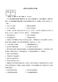 新高考历史模拟冲刺卷19（原卷版+解析版）