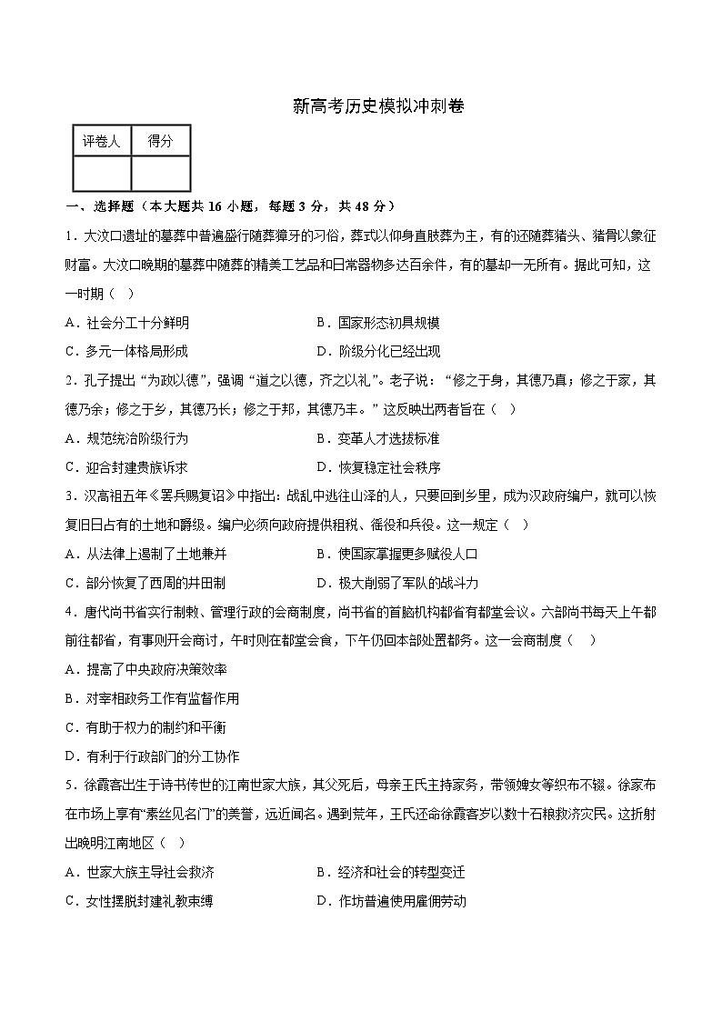 新高考历史模拟冲刺卷19（原卷版+解析版）第1页