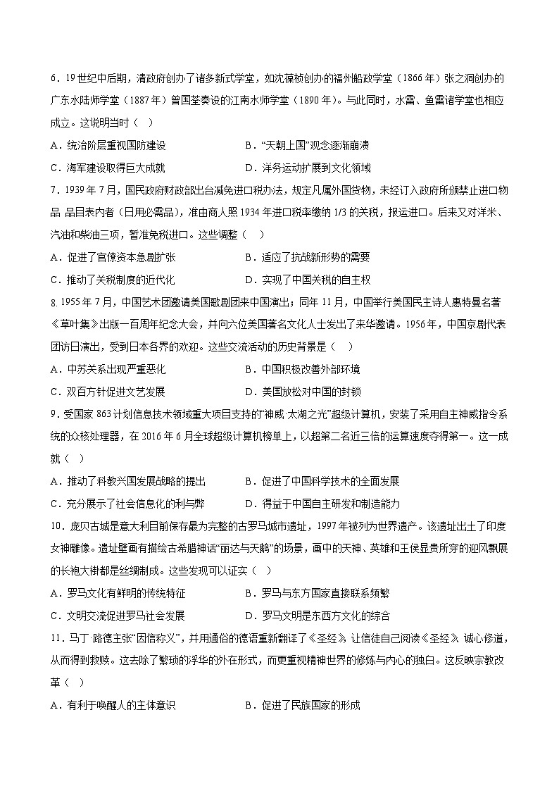 新高考历史模拟冲刺卷19（原卷版+解析版）第2页