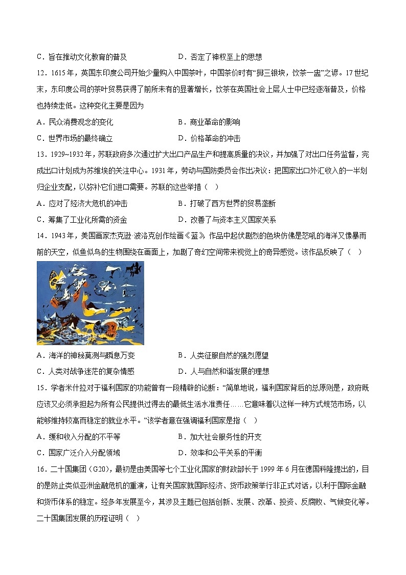 新高考历史模拟冲刺卷19（原卷版+解析版）第3页