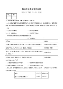 新高考历史模拟冲刺卷26（原卷版+解析版）