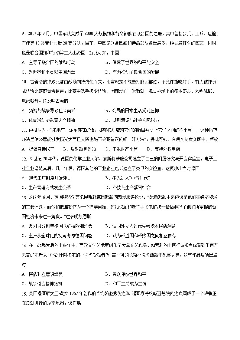 新高考历史模拟冲刺卷26（原卷版+解析版）第3页