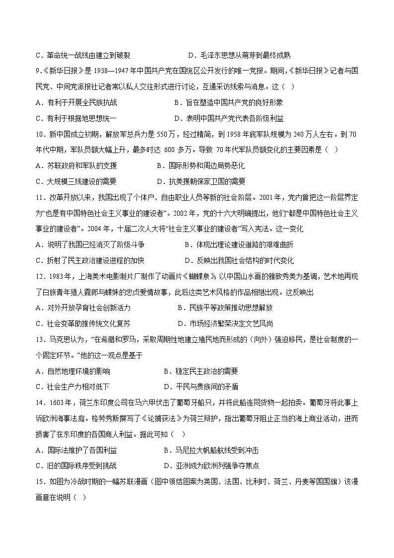 新高考历史模拟冲刺卷28（原卷版+解析版）第3页