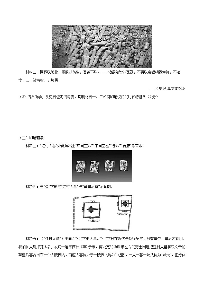 新高考历史模拟冲刺卷30（原卷版+解析版）第2页