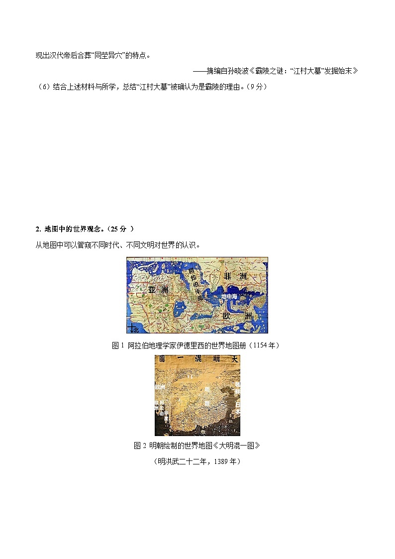 新高考历史模拟冲刺卷30（原卷版+解析版）第3页