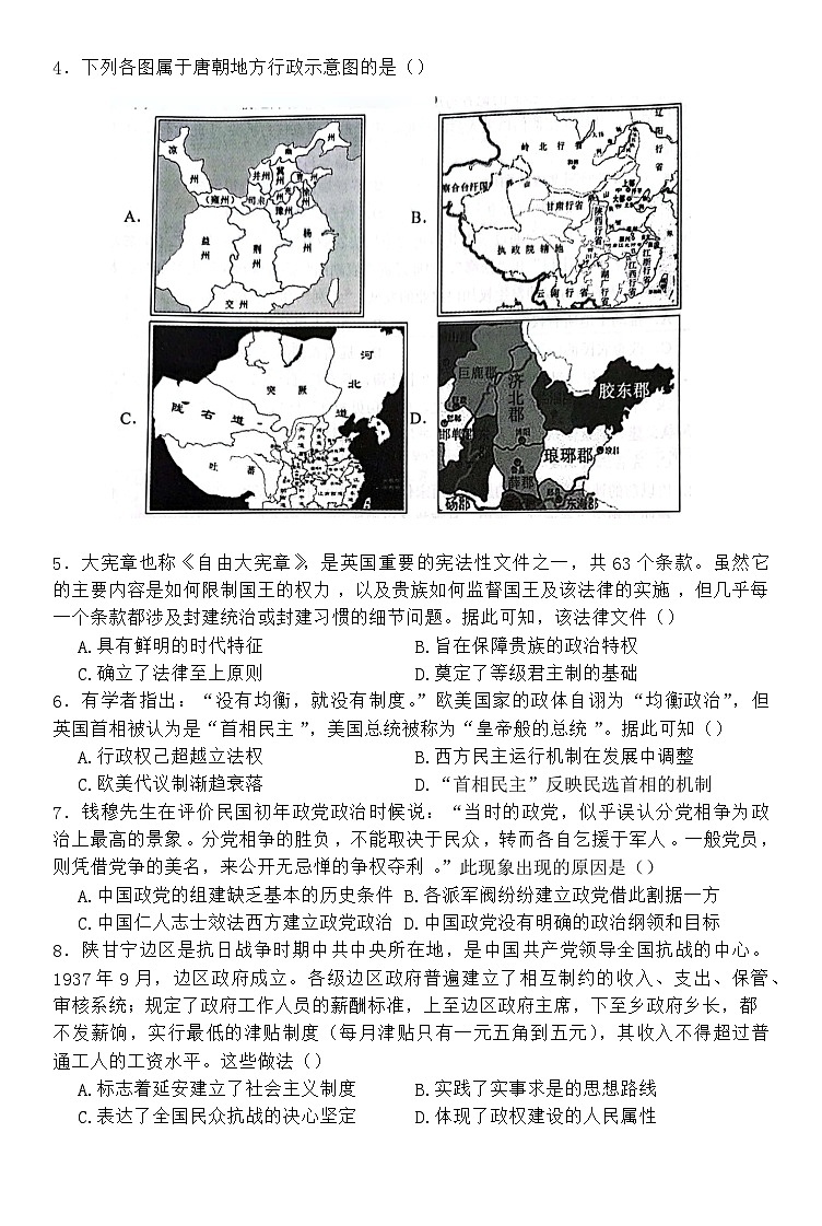 2024重点高中沈阳郊联体高二上学期10月月考试题历史含答案第2页