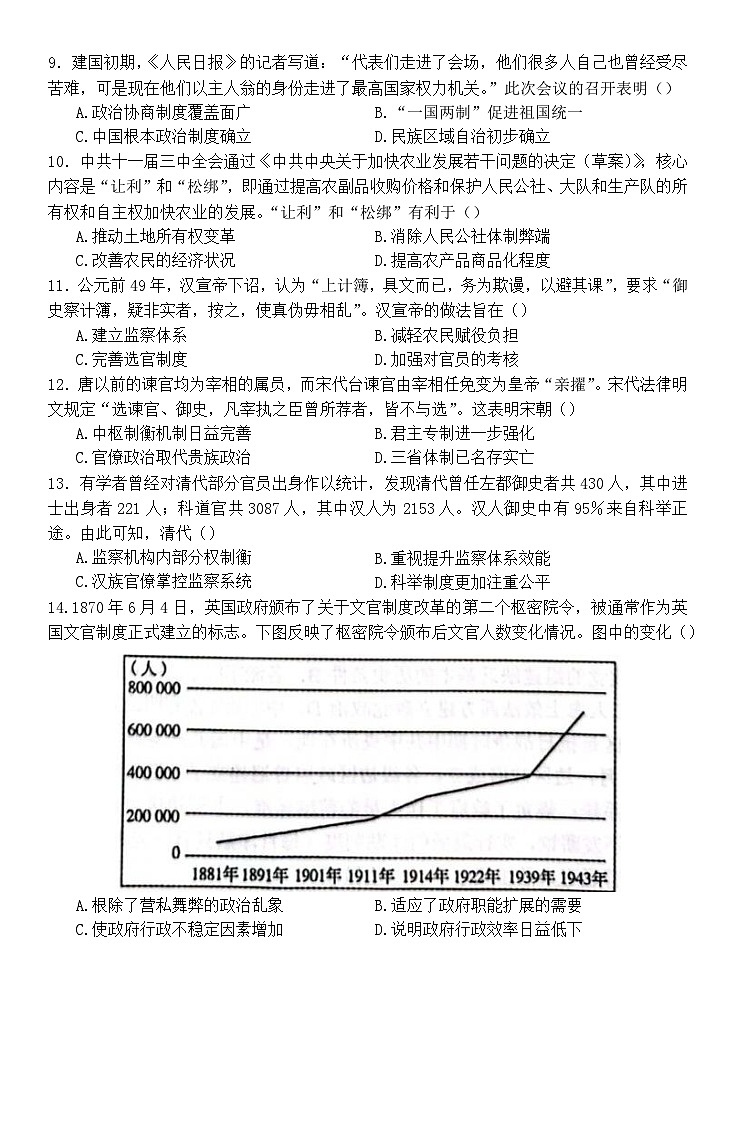 2024重点高中沈阳郊联体高二上学期10月月考试题历史含答案第3页
