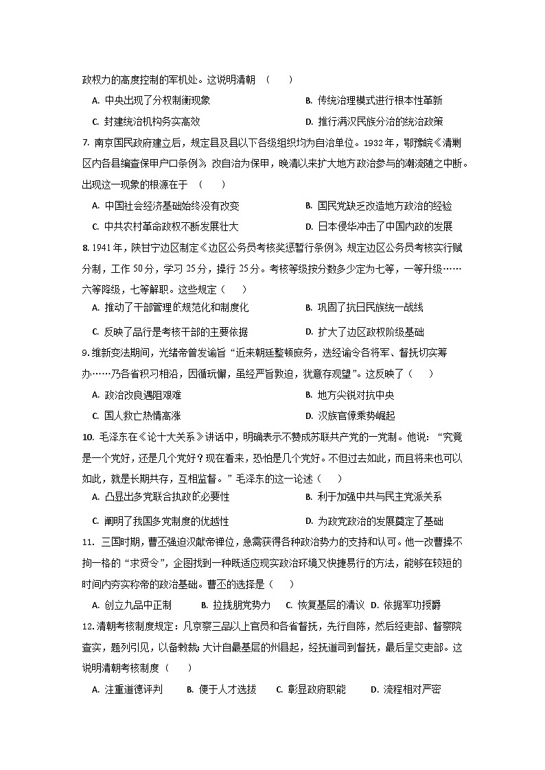 2024达州万源中学高二上学期第一次考试历史含答案、答题卡02