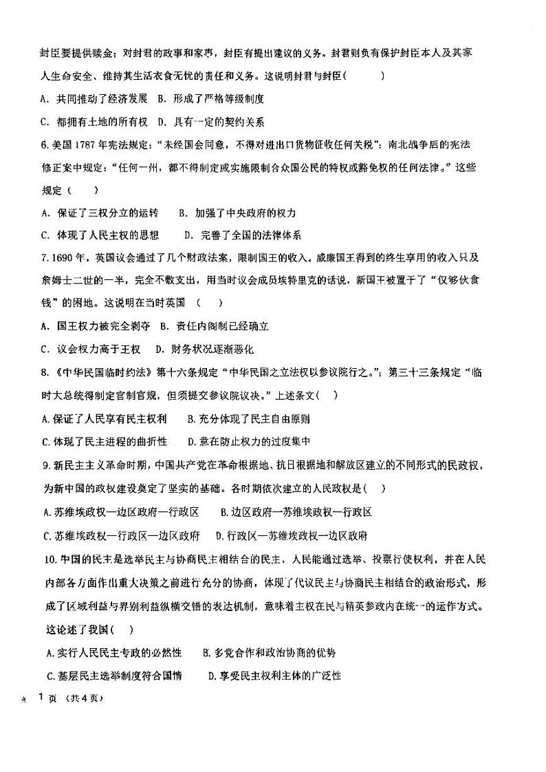 2024天津市南仓中学高二上学期10月月考历史试题PDF版无答案第2页