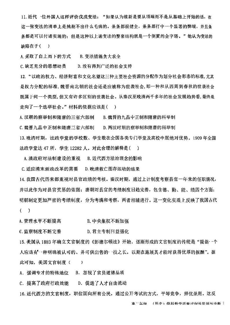 2024天津市南仓中学高二上学期10月月考历史试题PDF版无答案第3页