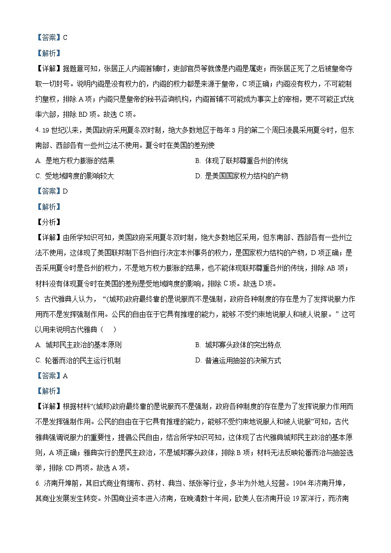 2024宜宾四中高二上学期9月月考历史试题含解析02