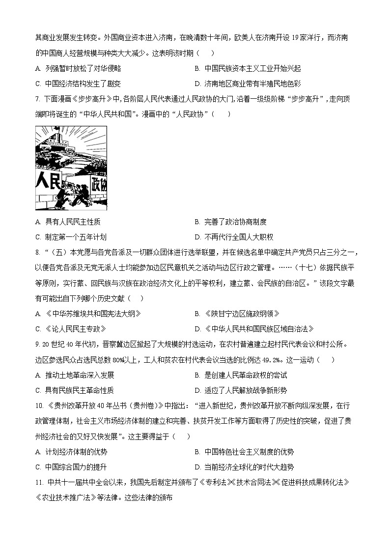 2024宜宾四中高二上学期9月月考历史试题含解析02