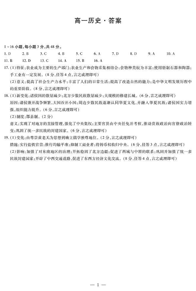 历史-湖南高一一联简易答案第1页
