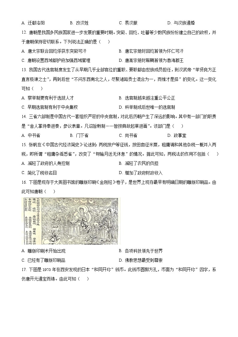 2024杭州精诚联盟高一上学期10月月考历史试题含解析03